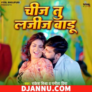 Chij Tu Lajeej Badu (Rakesh Mishra) - New Bhojpuri Mp3 Songs